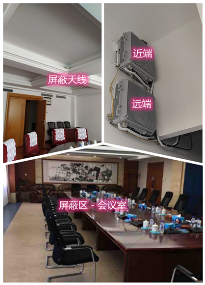  雅星镇某机关单位会议室屏蔽案例（数字信令级）